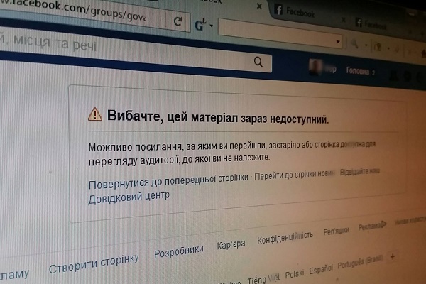 Facebook заблокував найчисельнішу львівську групу «Варта1»