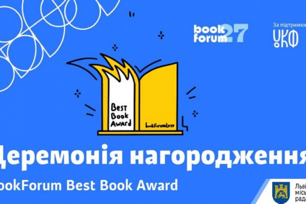 Відбулась церемонія нагородження BookForum Best Book Award