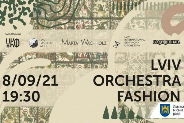 Львів’ян запрошують на Lviv Orchestra Fashion