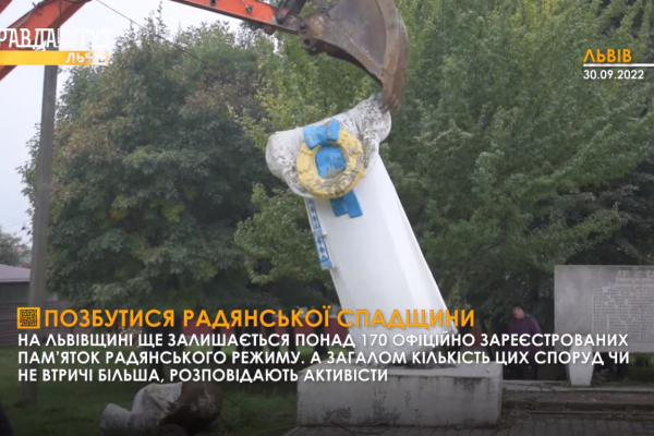 На Львівщині демонтували ще одну пам’ятку радянського режиму
