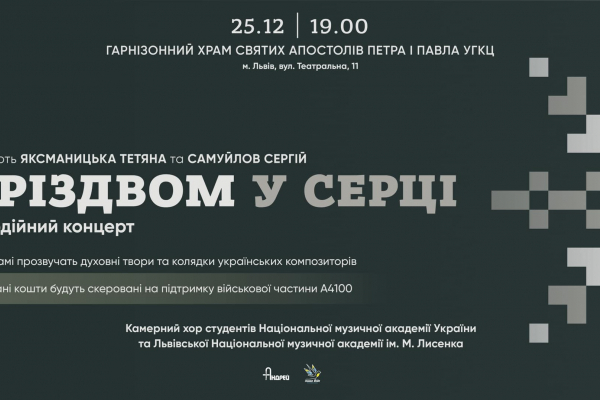 Львів'ян запрошують відвідати благодійний різдвяний концерт Гарнізонному храмі