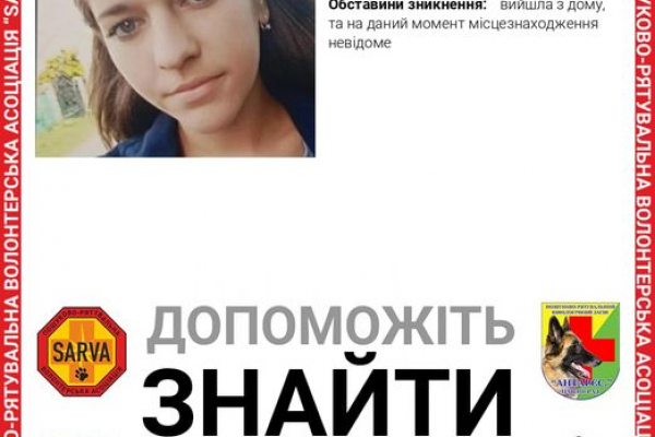 На Львівщині безвісти зникла молода дівчина