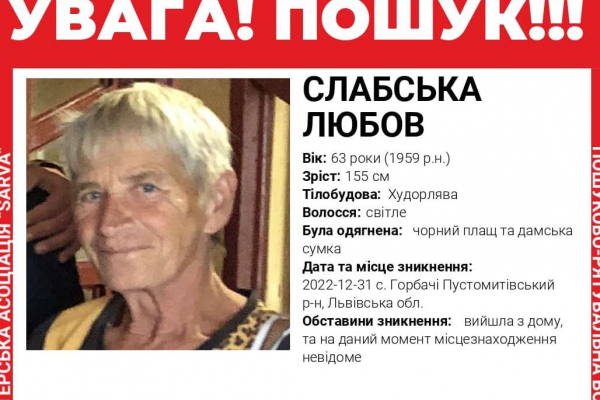 На Львівщині безвісти зникла жінка