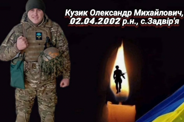 Поблизу Бахмута загинув 20-річний боєць з Львівщини