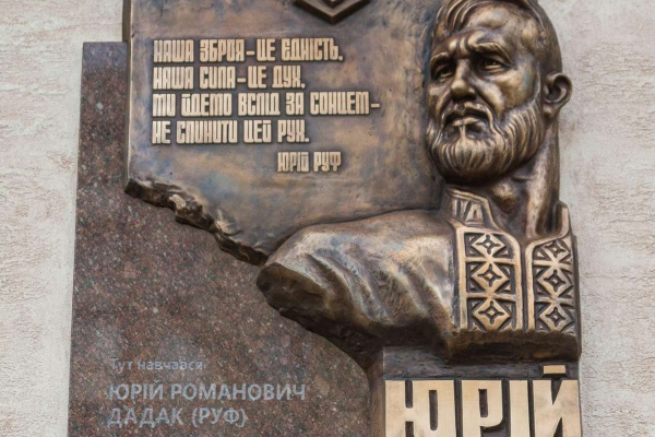 У Львові відкрили меморіальну дошку воїну Юрію Руфу