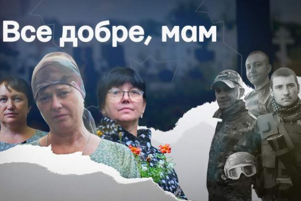 У Львові покажуть фільм про матерів загиблих захисників Маріуполя