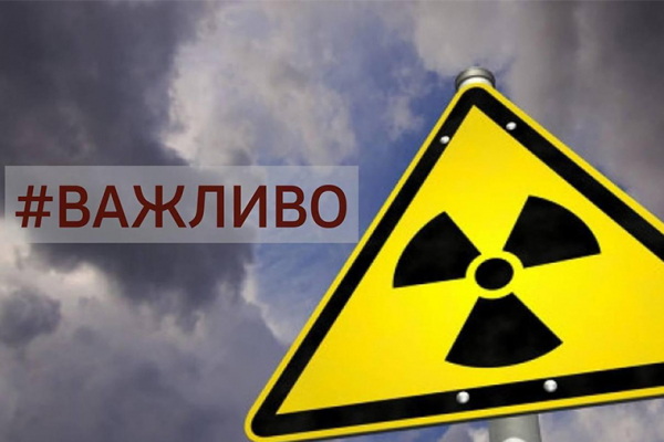 Якою буде тривога у разі радіаційної небезпеки на Львівщині?