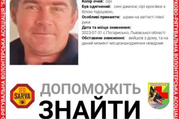 На Львівщині тиждень розшукують 35-річного чоловіка