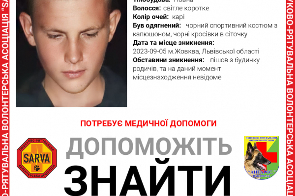На Львівщині безвісти зник 14-річний хлопець