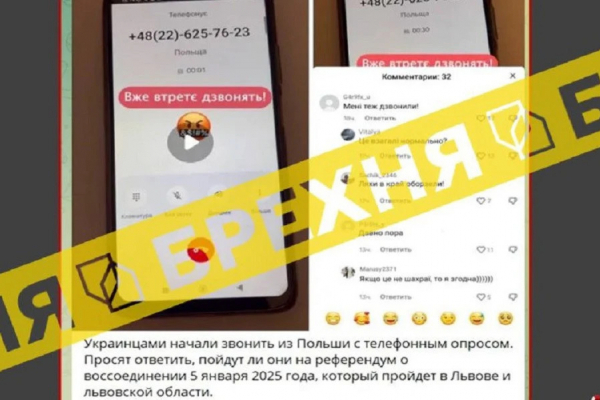 У мережі поширюють фейк про референдум, який начебто відбудеться у Львові
