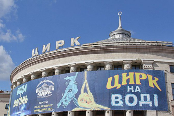 Львівський державний цирк став критично важливим підприємством