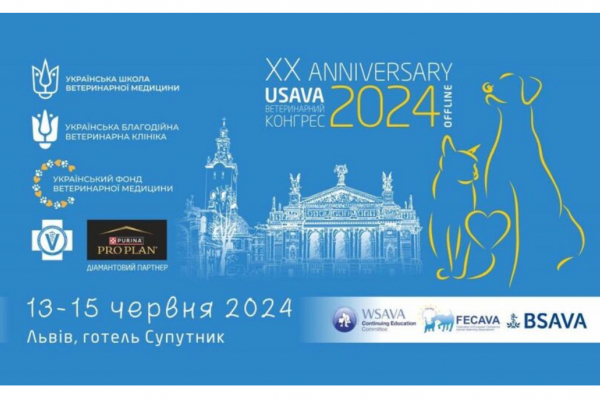 У Львові відбудеться Міжнародний конгрес з ветеринарної медицини