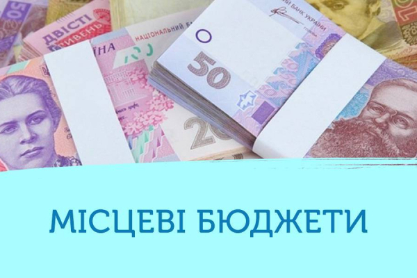 Місцеві бюджети Львівщини перевиконані на 1,5 млрд грн